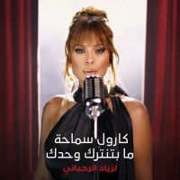 MA BTENTARAK WAHDAK 2025