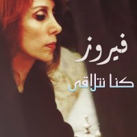 SAAL EL HELOU
