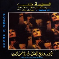 YA ALBI LA TETEEB ALBAK
