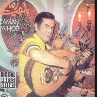 LAKTEB AWRAK EL CHAGAR (LIVE)