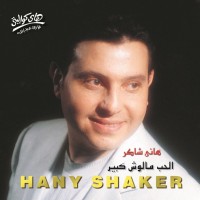 EH YALLI BAHEBAK
