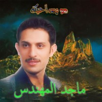 MOU BASS AHIBAK