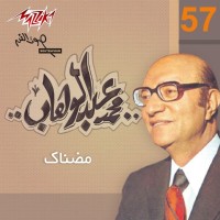 EL SABR WEL IMAN
