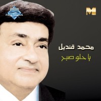 YA HELW SABBAH