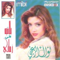 MA TE3TABOUSH ALEINA
