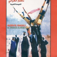El Aroussa Al Arabia