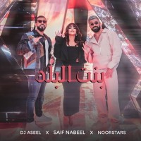 BINT EL BALAD 2025