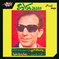 EL WARD GAMIL