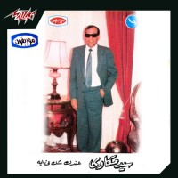 HABIBI YESEED AWKATOU