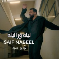 LELA WARA LEILA