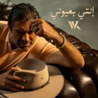 ENTI BI3YOUNI 2025