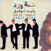MA TAALEMNICH EL HOB